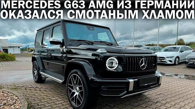 Взятка от перекупов: перегонщики предложили 3 млн руб комиссии за продажу g63 из германии Взятка от перекупов: перегонщики предложили 3 млн руб комиссии за продажу g63 из германии