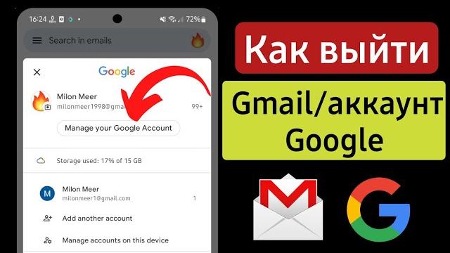 Как выйти из аккаунта гугл с телефона в 2023 году? | как удалить аккаунт google с android Как выйти из аккаунта гугл с телефона в 2023 году? | как удалить аккаунт google с android