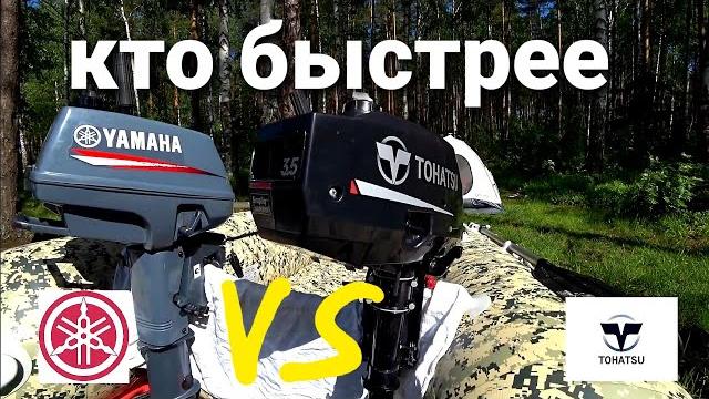 Yamaha 3 vs tohatsu 3.5 , лодка флагман дк 390 игла Yamaha 3 vs tohatsu 3.5 , лодка флагман дк 390 игла