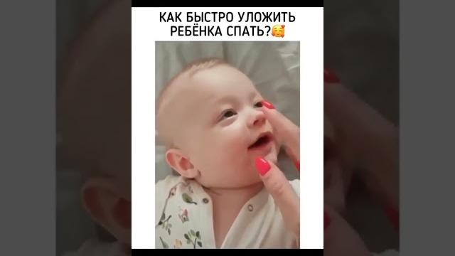 Как быстро уложить ребенка спать/ Как быстро уложить ребенка спать/