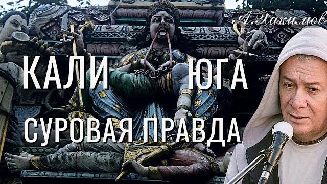 Кали юга. а.хакимов Кали юга. а.хакимов