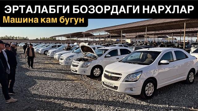 Бозорда нархлар синди 20 - апрель хоразм машина бозори. дамаслар 7 млн зарарига сотиляпти Бозорда нархлар синди 20 - апрель хоразм машина бозори. дамаслар 7 млн зарарига сотиляпти