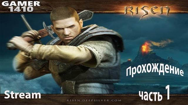 Прохождение risen часть 1. начало Прохождение risen часть 1. начало