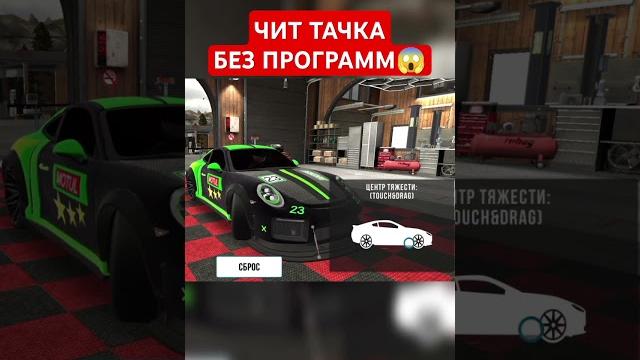 Как сделать чит тачку - car parking multiplayer #shorts #carparkingmultiplayer #карпаркинг Как сделать чит тачку - car parking multiplayer #shorts #carparkingmultiplayer #карпаркинг
