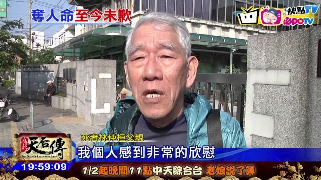 20170116中天新聞 物理學奇才遭撞死 肇嫌殺人罪起訴 20170116中天新聞 物理學奇才遭撞死 肇嫌殺人罪起訴
