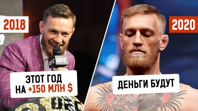 Сколько зарабатывает конор макгрегор: гонорары от ufc, продажа виски, реклама в instagram Сколько зарабатывает конор макгрегор: гонорары от ufc, продажа виски, реклама в instagram