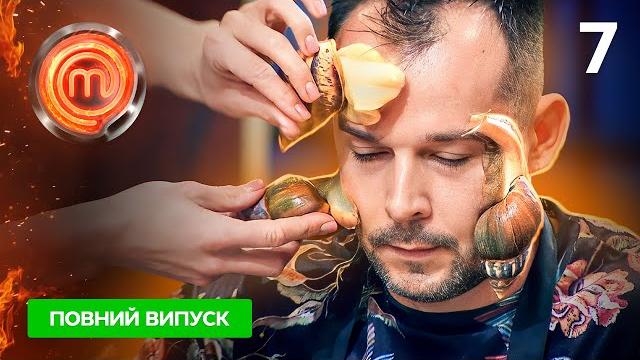 Мастершеф 12 сезон. выпуск 7 от 07.10.2023 Мастершеф 12 сезон. выпуск 7 от 07.10.2023