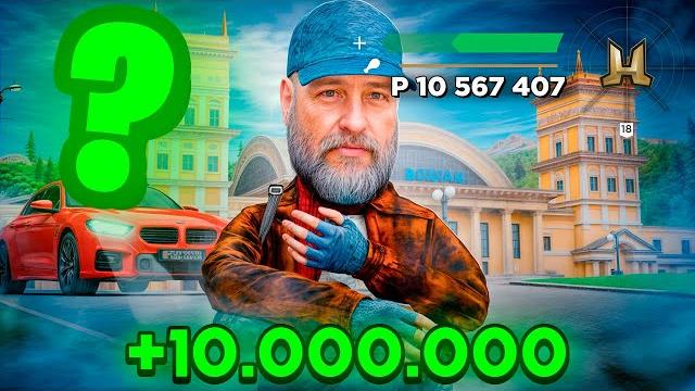 Как заработать первые 10 млн на радмир рп?! обновление 7.5 лучший заработок на radmir rp crmp Как заработать первые 10 млн на радмир рп?! обновление 7.5 лучший заработок на radmir rp crmp