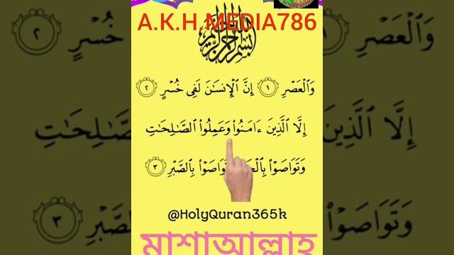 Al-asr | sura asr | quran teluyat | wal asr | Al-asr | sura asr | quran teluyat | wal asr |