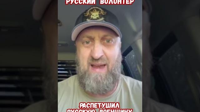 Волонтер разоблачил армию и вызвал скандал! #армиярф #крымскиймост #историярф #приколы #историявойны Волонтер разоблачил армию и вызвал скандал! #армиярф #крымскиймост #историярф #приколы #историявойны