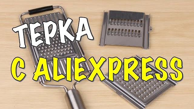 Ручная овощерезка с aliexpress. обзор и тест Ручная овощерезка с aliexpress. обзор и тест