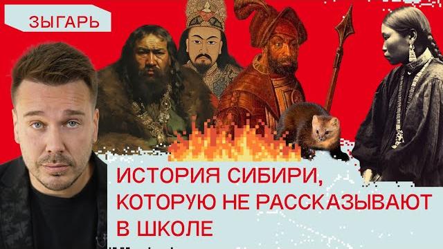 Завоевание сибири — такое же, как колонизация америки. о чем нам не рассказывали на уроках истории? Завоевание сибири — такое же, как колонизация америки. о чем нам не рассказывали на уроках истории?