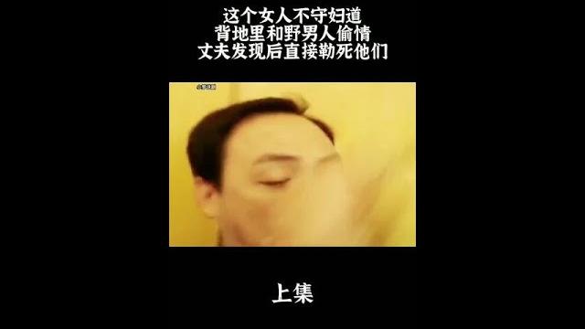 妻子背地里和野男人偷情,丈夫发现后直接勒死他们两个?#我的观影报告 妻子背地里和野男人偷情,丈夫发现后直接勒死他们两个?#我的观影报告