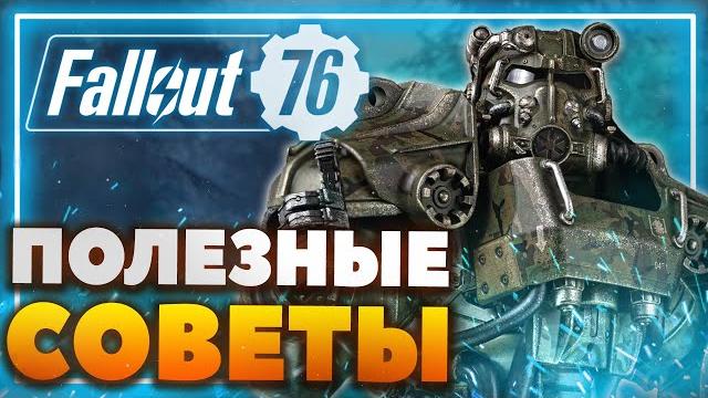 Fallout 76 - как начать играть новичку Fallout 76 - как начать играть новичку