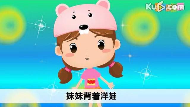 妹妹背着洋娃娃 妹妹背着洋娃娃