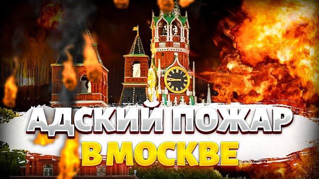Россия, чп: утечка химикатов! лукойл вспыхнул. адский пожар в москве, чувашии и казани. чп Россия, чп: утечка химикатов! лукойл вспыхнул. адский пожар в москве, чувашии и казани. чп