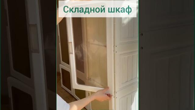 Простой складной пластиковый шкаф Простой складной пластиковый шкаф