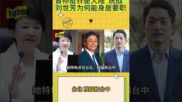 #飛越功德院 【被賴清德重用的「台獨」打手,最近露出馬腳被台灣老百姓痛罵】 #飛越功德院 【被賴清德重用的「台獨」打手,最近露出馬腳被台灣老百姓痛罵】