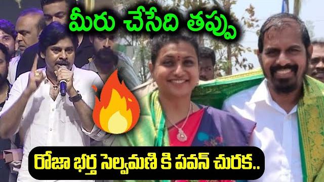 Pawan kalyan comments on minister roja husband director r. k. selvamani | bro movie event | le Pawan kalyan comments on minister roja husband director r. k. selvamani | bro movie event | le