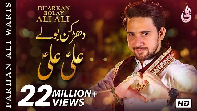 Dharkan bolay ali ali | farhan ali waris | manqabat | 2019 Dharkan bolay ali ali | farhan ali waris | manqabat | 2019