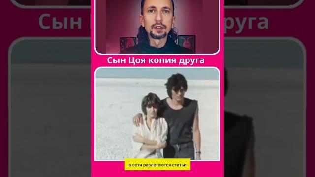 Сын цоя не похож на отца #викторцой #новости #факт #музыка #цой #шоубизнес #музыкант #днк #днктест Сын цоя не похож на отца #викторцой #новости #факт #музыка #цой #шоубизнес #музыкант #днк #днктест