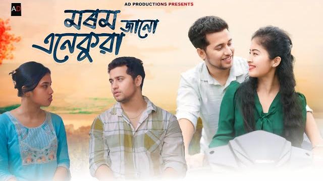 Morom janu enekua || assamese short film || love story || ajan || junmoni || ad productions Morom janu enekua || assamese short film || love story || ajan || junmoni || ad productions