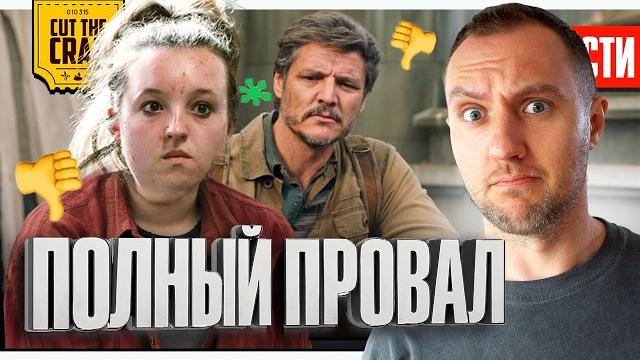 Провал одних из нас 2 //идеальные актеры новой поттерианы // тайна маски доктора дума | новости 276 Провал одних из нас 2 //идеальные актеры новой поттерианы // тайна маски доктора дума | новости 276