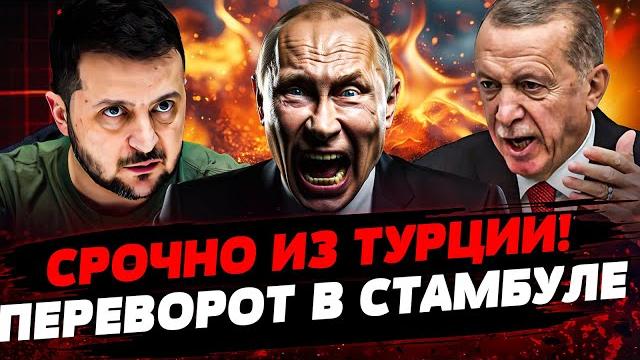 ️прямо сейчас из стамбула! зеленский сорвался! там жесть! армия рф поперла! актуальные новости ️прямо сейчас из стамбула! зеленский сорвался! там жесть! армия рф поперла! актуальные новости