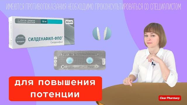 Силденафил: повышение потенции, импотенция, эректильная дисфункция, эрекция полового члена Силденафил: повышение потенции, импотенция, эректильная дисфункция, эрекция полового члена