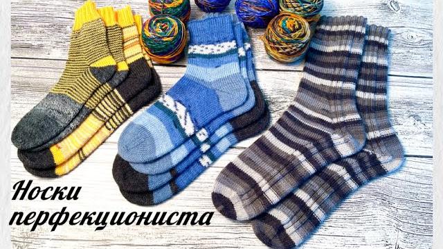 Связала носки перфекциониста! 5 пар за 10 дней! Связала носки перфекциониста! 5 пар за 10 дней!