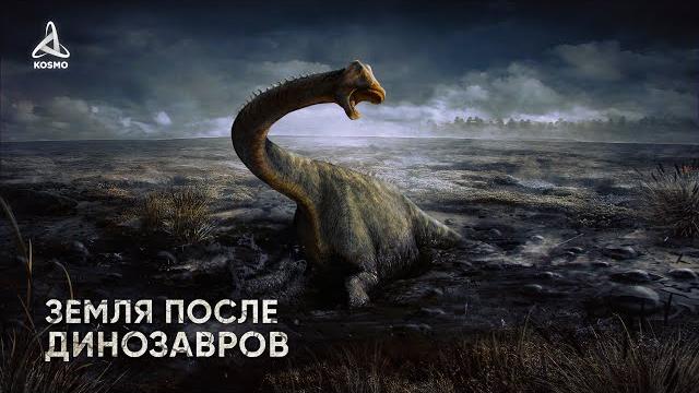 Какой была земля после динозавров? изменение климата Какой была земля после динозавров? изменение климата