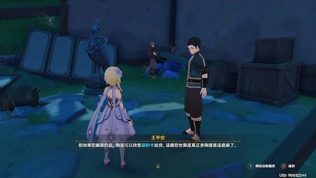 【原神】世界任務 身後事・諸事平安 【原神】世界任務 身後事・諸事平安