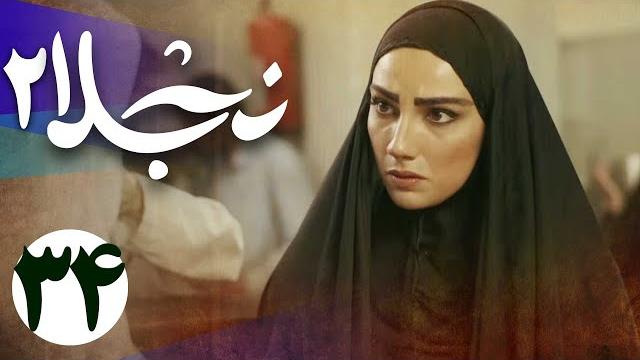 سریال نجلا 2 - قسمت 34 | serial najla 2 - part 34 سریال نجلا 2 - قسمت 34 | serial najla 2 - part 34