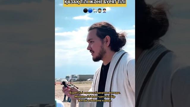 Буряад ба казах адли үгэнүүд @derekkozkz Буряад ба казах адли үгэнүүд @derekkozkz