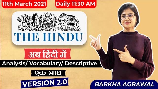 The hindu editorial version 2.0 : 11th march the hindu editorial analysis by barkha agrawal || lab The hindu editorial version 2.0 : 11th march the hindu editorial analysis by barkha agrawal || lab