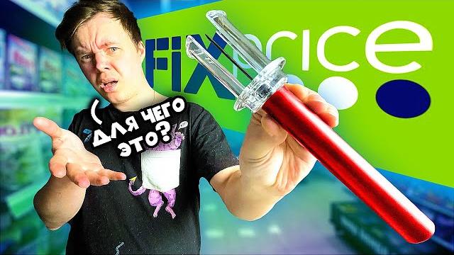 2# 10 гаджетов из фикс прайс 2# 10 гаджетов из фикс прайс