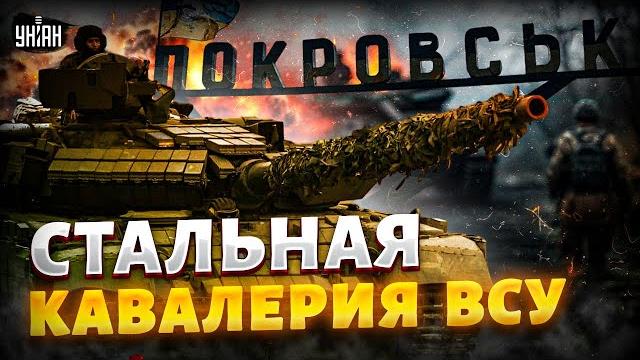 Это надо видеть! стальные волки всу косят врагов пачками! (видео) покровск стал адом для россиян Это надо видеть! стальные волки всу косят врагов пачками! (видео) покровск стал адом для россиян
