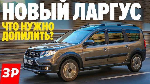 Лада ларгус кросс через 15 000 км: что не так и что чинить? / lada largus cross fl тест и обзор Лада ларгус кросс через 15 000 км: что не так и что чинить? / lada largus cross fl тест и обзор