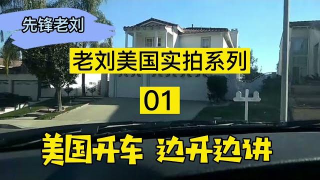 美國自駕開車實拍01:stop牌重要又復雜,右轉彎居然還這麽多講究!來美國自駕遊和新移民來看看吧 美國自駕開車實拍01:stop牌重要又復雜,右轉彎居然還這麽多講究!來美國自駕遊和新移民來看看吧