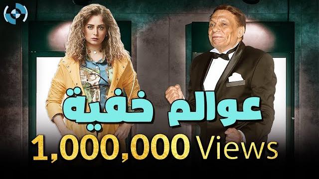 مسلسل عوالم خفية كامل بدون فواصل | بطولة الزعيم عادل إمام مسلسل عوالم خفية كامل بدون فواصل | بطولة الزعيم عادل إمام
