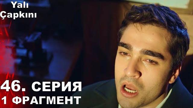Зимородок 47 серия русская озвучка Зимородок 47 серия русская озвучка