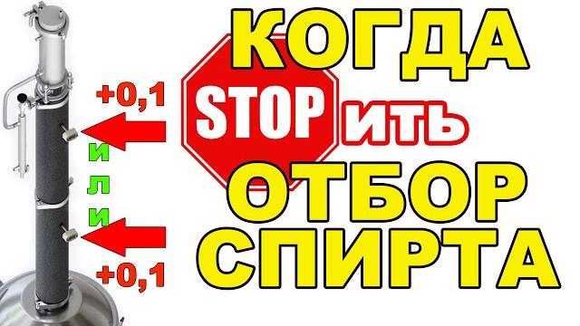 Когда заканчивать отбор спирта при ректификации. практический выход спирта со спитра на люкссталь 8м Когда заканчивать отбор спирта при ректификации. практический выход спирта со спитра на люкссталь 8м