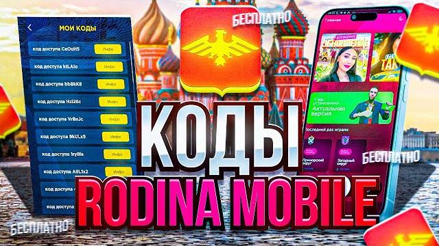 Бесплатные коды для родина мобайл в gta sa Бесплатные коды для родина мобайл в gta sa