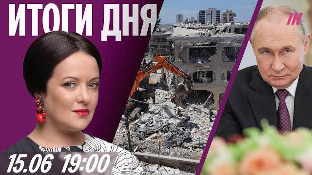 Война израиля и ирана: убит глава разведки ксир. россияне застряли в оаэ. бастрыкин против ребенка Война израиля и ирана: убит глава разведки ксир. россияне застряли в оаэ. бастрыкин против ребенка
