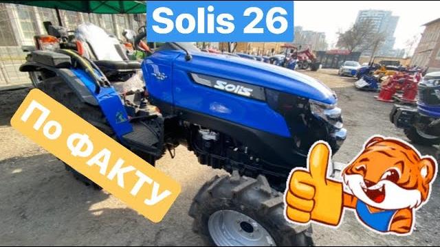 Индийский минитрактор с японским мотором лучший ли он ??? трактор солис 26 24л.с.4х4 обзор Индийский минитрактор с японским мотором лучший ли он ??? трактор солис 26 24л.с.4х4 обзор