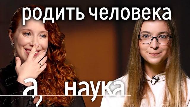 Ася казанцева: почему бездетные счастливее? // наука. а поговорить?... Ася казанцева: почему бездетные счастливее? // наука. а поговорить?...