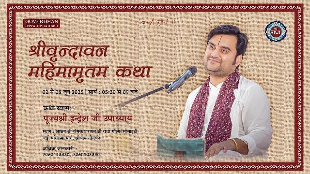 Day - 3 | shri vrindavana mahimamrta katha live | pujya shri indresh ji | goverdhan ji u.p 2025 Day - 3 | shri vrindavana mahimamrta katha live | pujya shri indresh ji | goverdhan ji u.p 2025