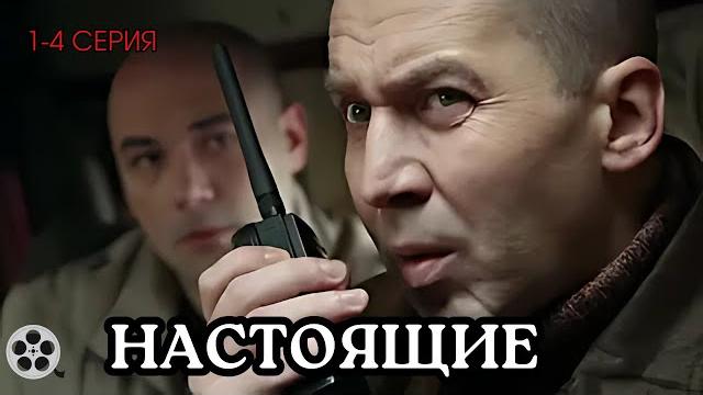 Взрывной сюжет / сериал - настоящие / 1-4 серия / детектив Взрывной сюжет / сериал - настоящие / 1-4 серия / детектив
