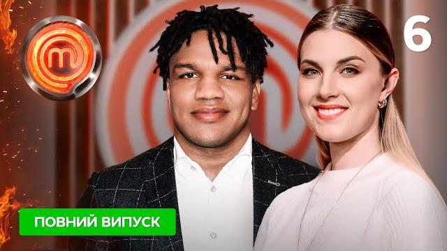 Мастершеф 15 сезон. выпуск 6 от 05.04.2025 Мастершеф 15 сезон. выпуск 6 от 05.04.2025
