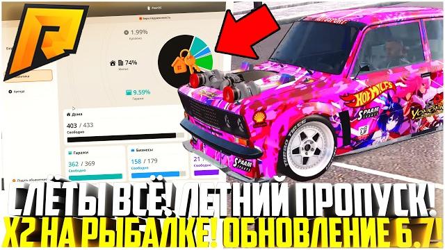 Слёты все... х2 зарплата на рыбалке и металлоискателе! обновление 7.6 на радмире! - radmir crmp Слёты все... х2 зарплата на рыбалке и металлоискателе! обновление 7.6 на радмире! - radmir crmp
